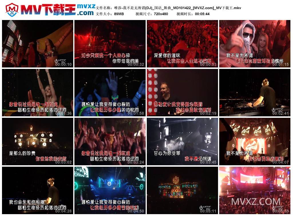 唯莎-我不是无所谓(DJ)_国语_舞曲_MD101422